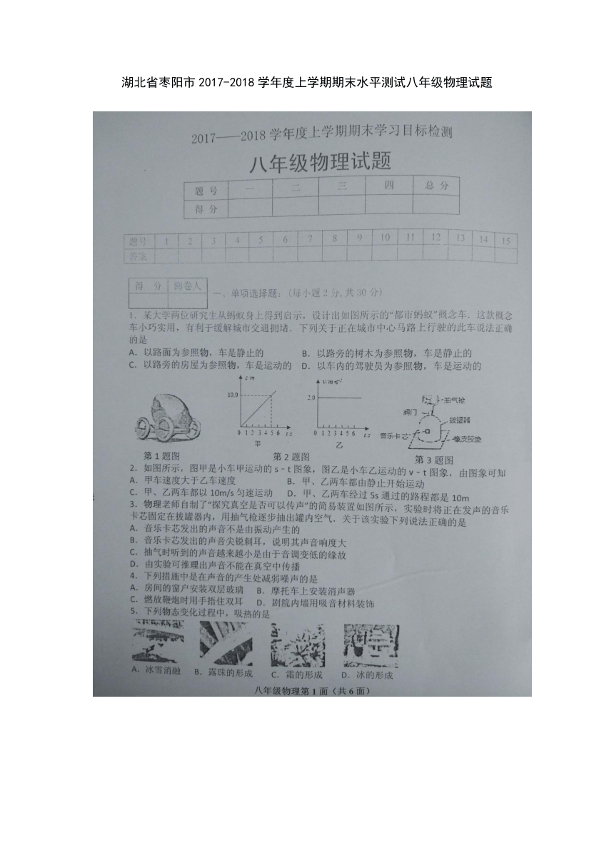 湖北省枣阳市2017-2018学年度上学期期末水平测试八年级物理试题