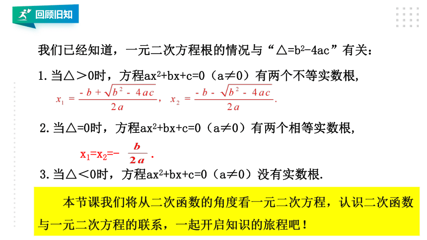 22.2 二次函数与一元二次方程课件（共32张PPT）