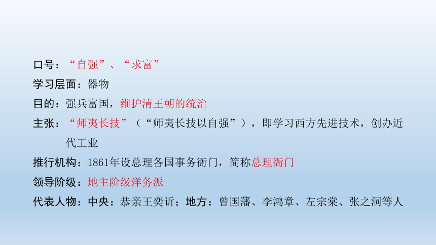 人教版八年级上册第二单元近代化的早期探索与民族危机的加剧复习课件（共58张ppt）