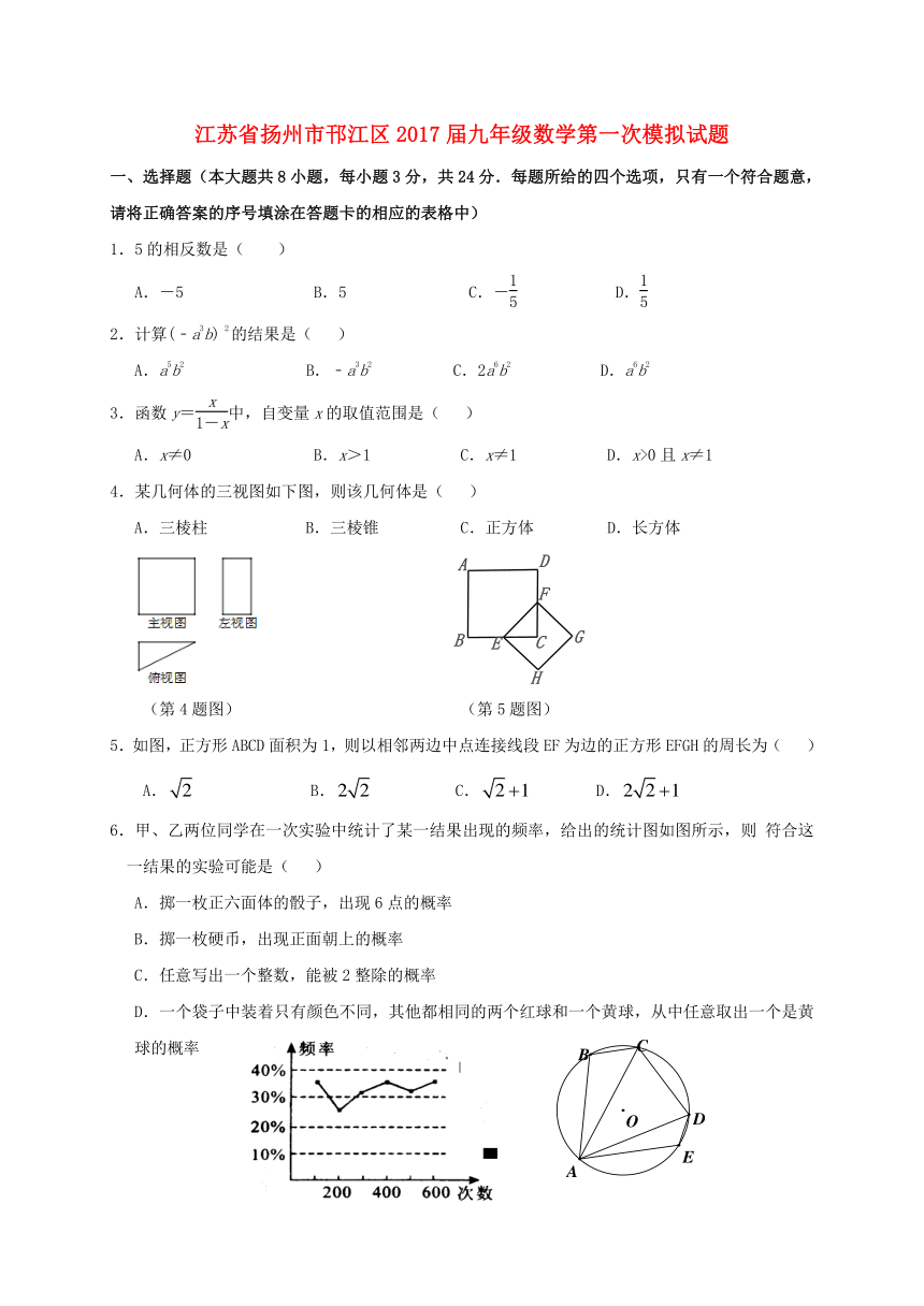 江苏省扬州市邗江区2017届九年级数学第一次模拟试题