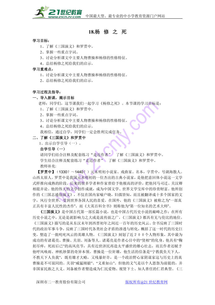 人教版九年级上册第五单元第17*课《杨修之死》教学设计