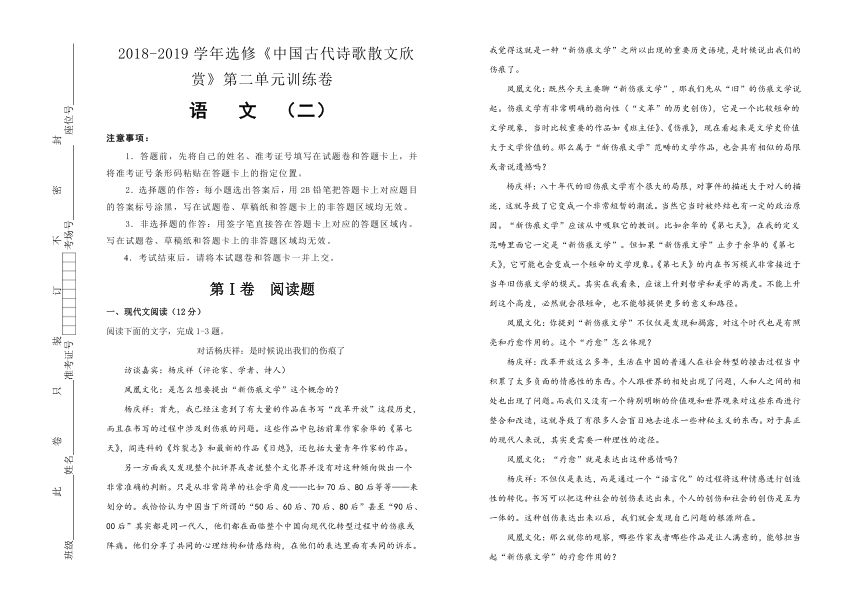 2018-2019学年选修《中国古代诗歌散文欣赏》第二单元训练卷（二）Word版含答案