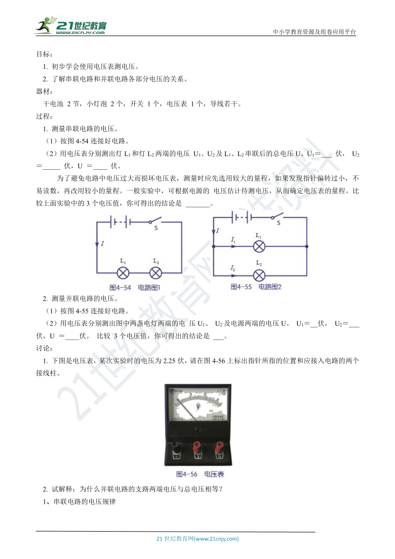 4.5电压的测量 同步学案（含解析）