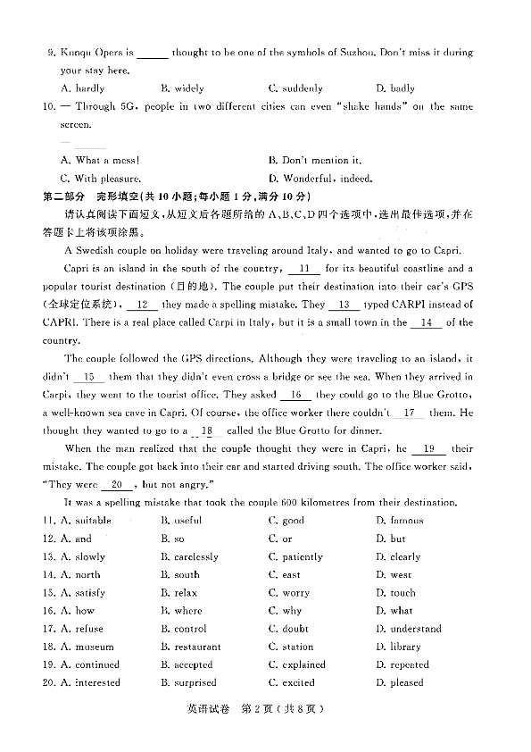 江苏省苏州市2020年中考英语试卷及答案图片版