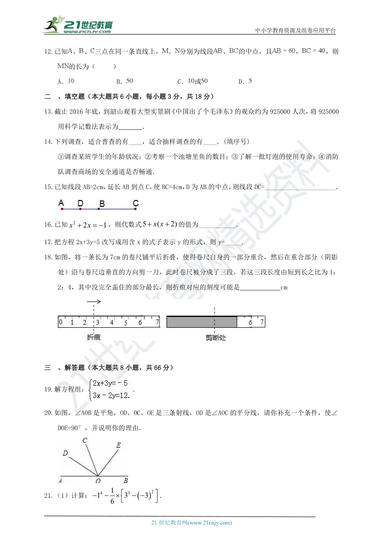 2020-2021学年沪科版数学七上期末模拟试题4（含解析）