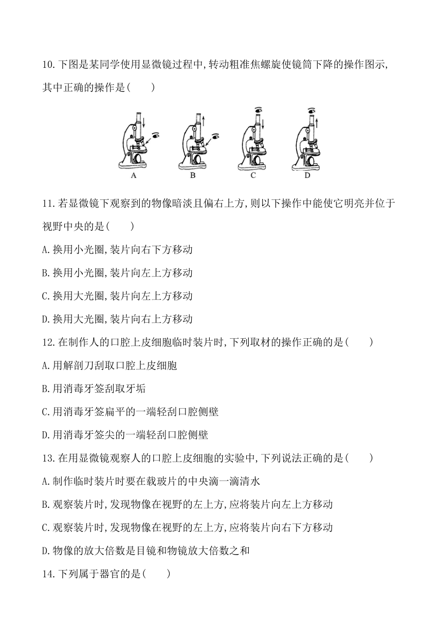 济南版七年级上生物单元综合检测（一）（解析版）