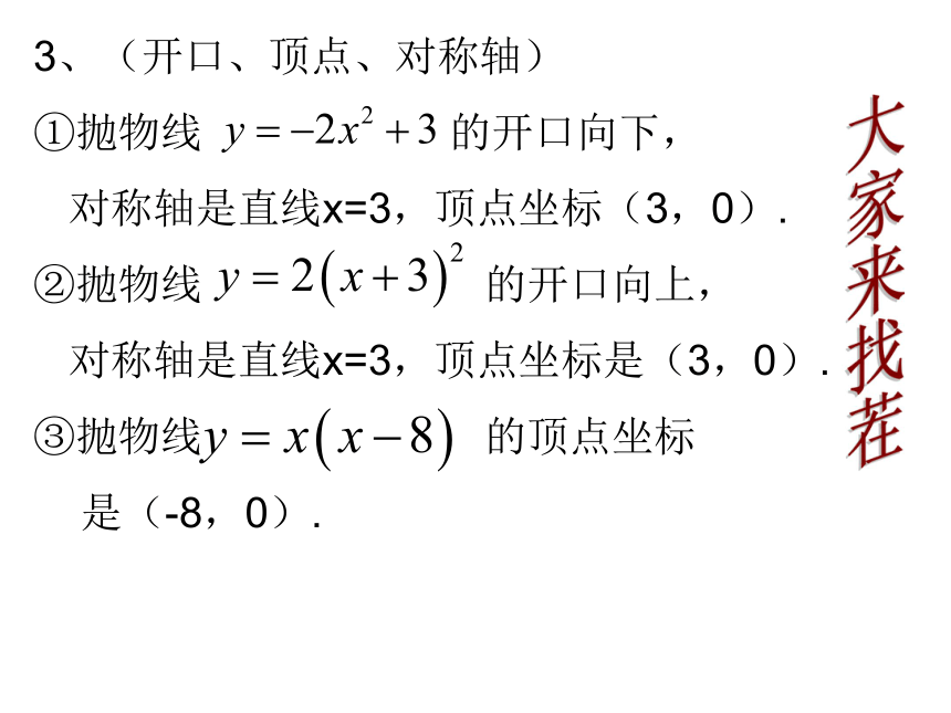 22.1二次函数的图象和性质 二次函数中的符号问题复习课件