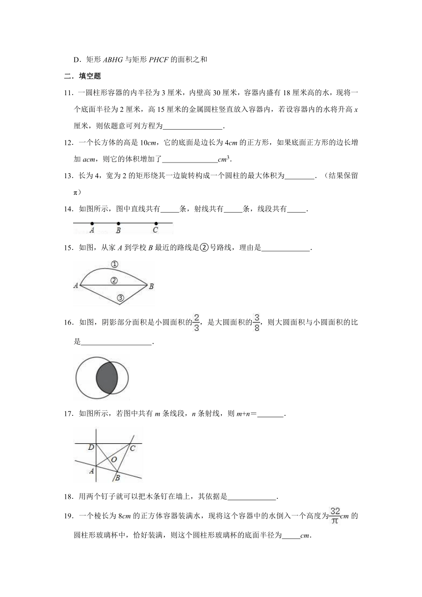 2021-2022学年浙教新版七年级上册数学《第6章 图形的初步知识》单元测试卷（word版含解析）