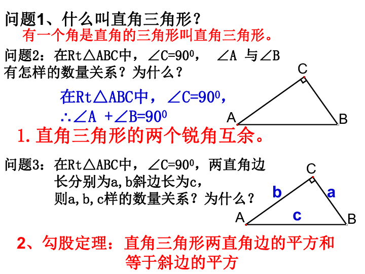 华师大版九年级数学上册课件：24.2 直角三角形性质(共23张PPT)