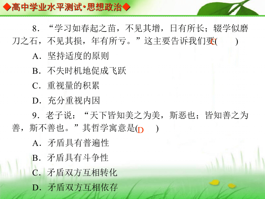 【金版学案】2013-2014高中政治 学业水平测试 能力提升课件（考点归纳+典型例题+基础训练）：必修四 第三单元 强化训练 能力提升