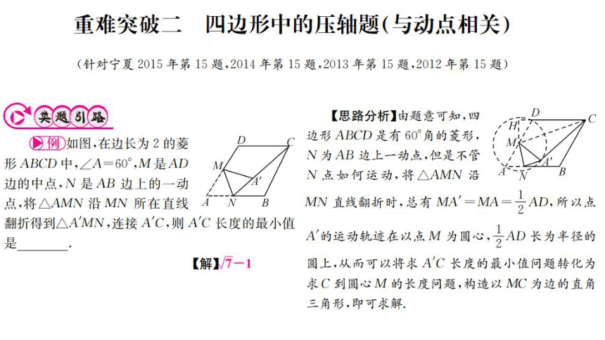 【掌控中考】2016宁夏中考专版(数学)：第三轮 宁夏压轴题突破