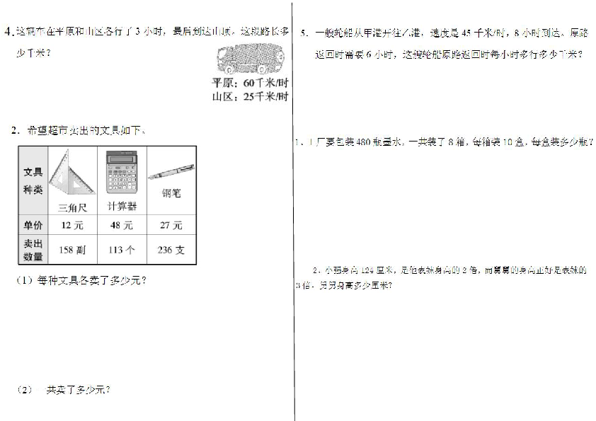 人教版数学三年级上册万以内的加法和减法测试卷（图片版含答案）