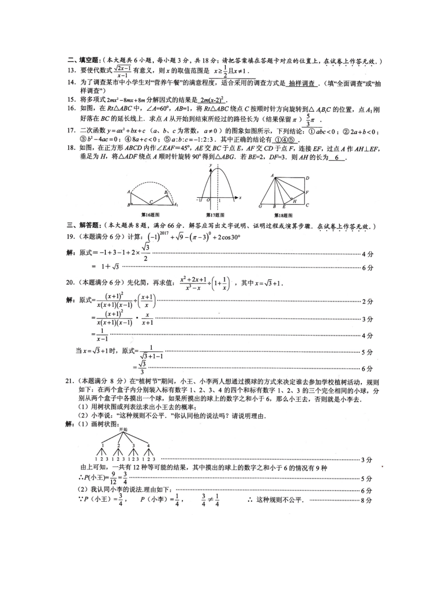 广西贺州市2017年中考数学试卷（扫描版含答案）