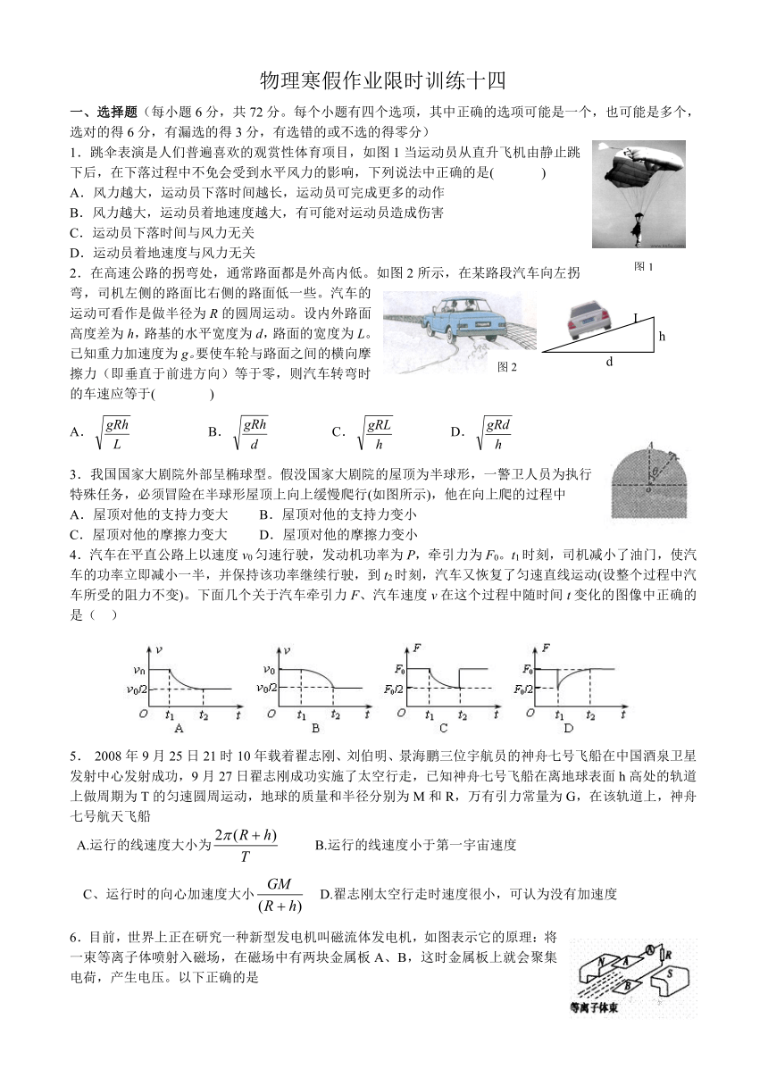 物理寒假作业限时训练十四