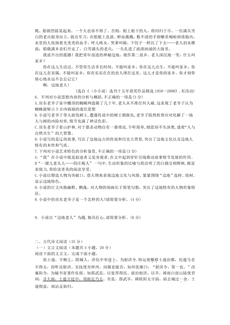 江苏省南京师范大学苏州实验学校2020-2021 学年高二第一学期教学质量调研（一）语文试卷含答案