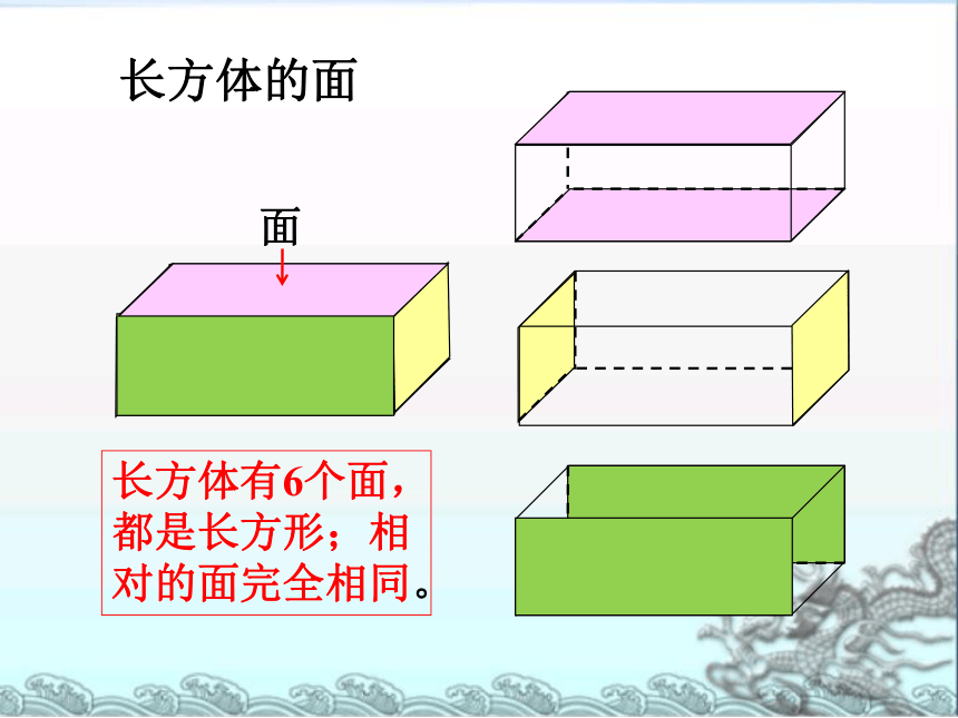 数学六年级上苏教版第1.1课时  长方体和正方体的特征  (共32张PPT)