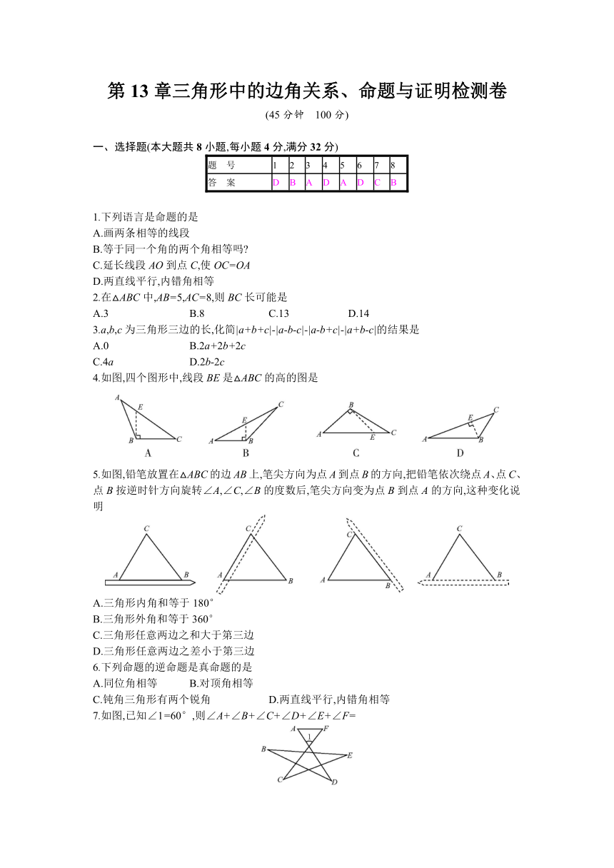 2018年秋沪科版八年级上数学第13章三角形中的边角关系、命题与证明检测卷（含答案）