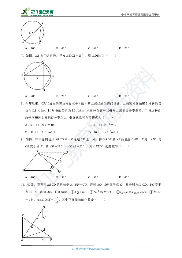 浙教版2019年中考数学模拟试卷7（含解析）