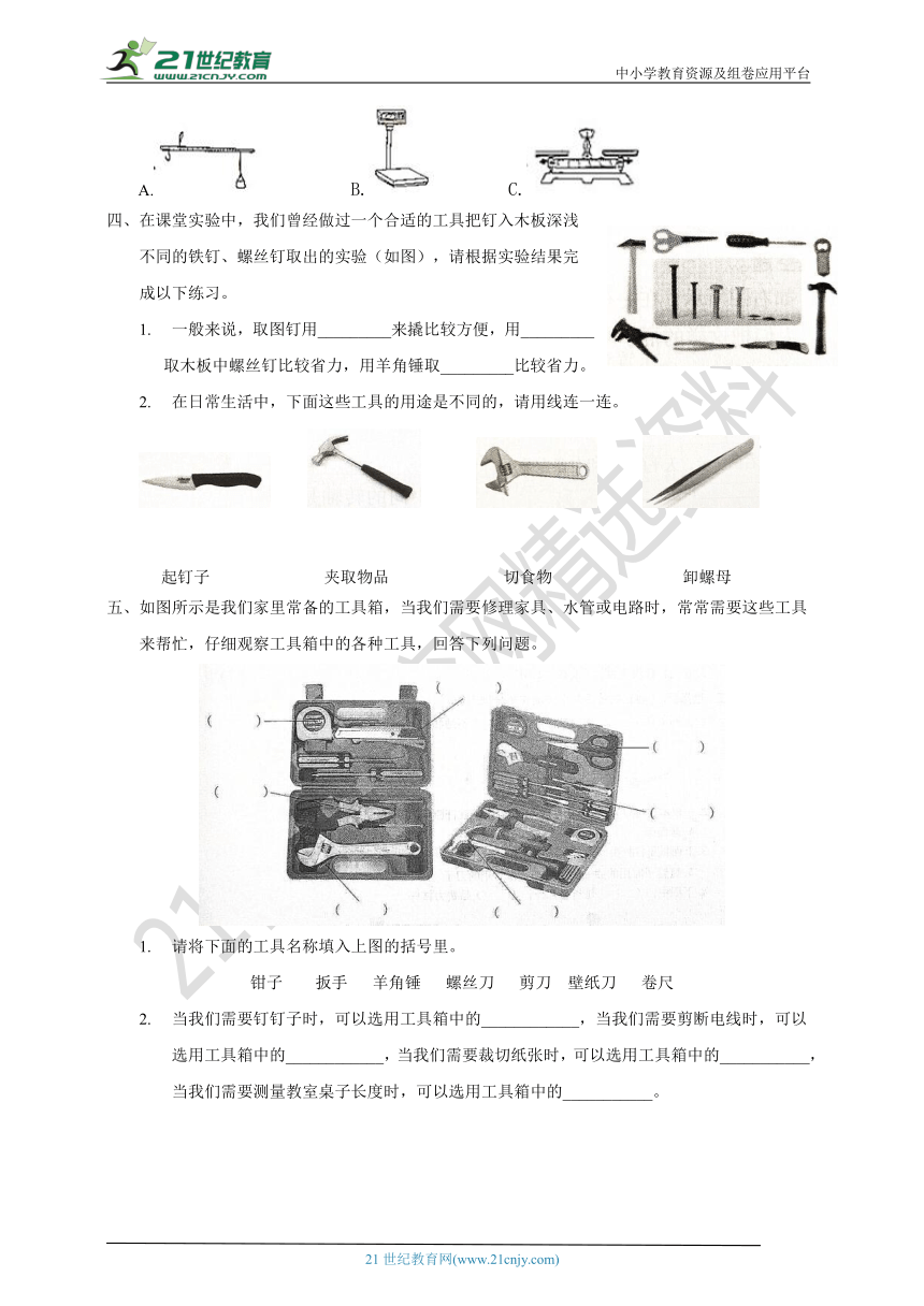 教科版科学六上 1.1 《使用工具》同步练习