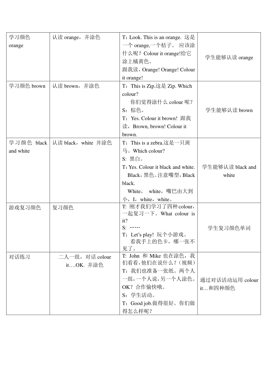 Unit 2 Colours PB Let’s learn 教学设计