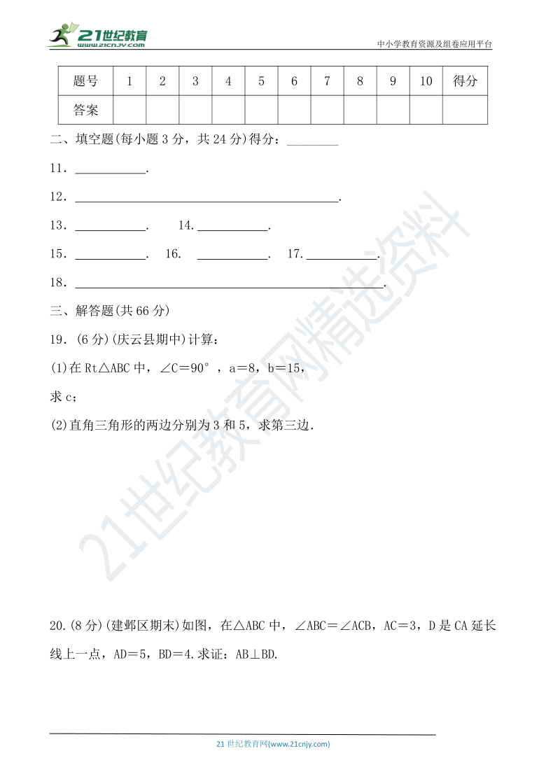 第十七章《 勾股定理》达标检测卷（含答案）