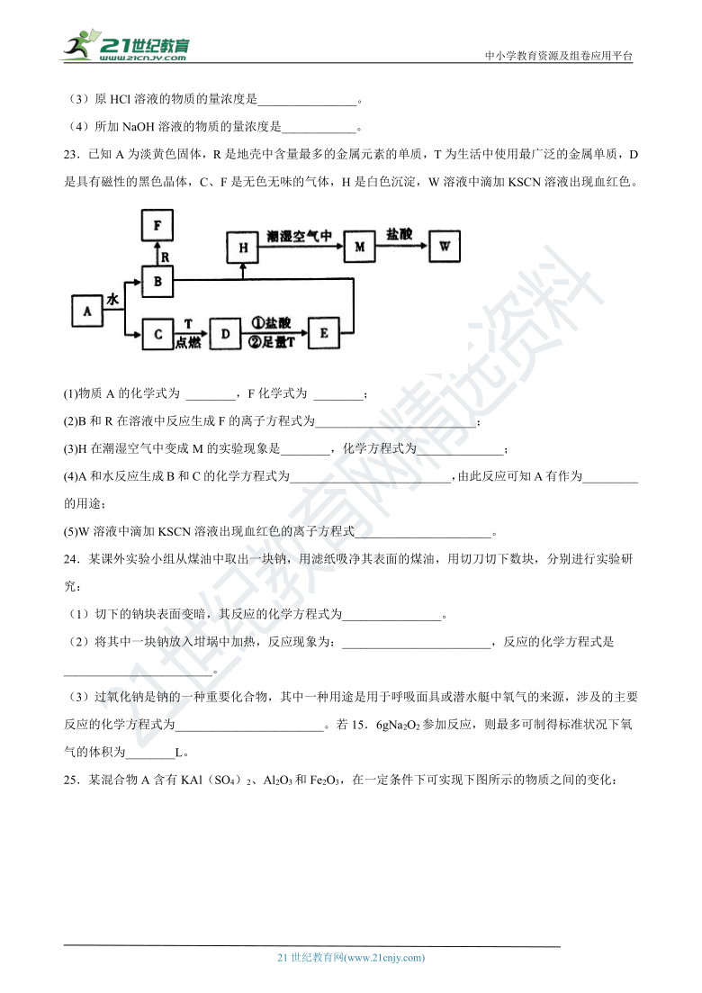 必修1第三章金属及其化合物单元测试卷（含解析）