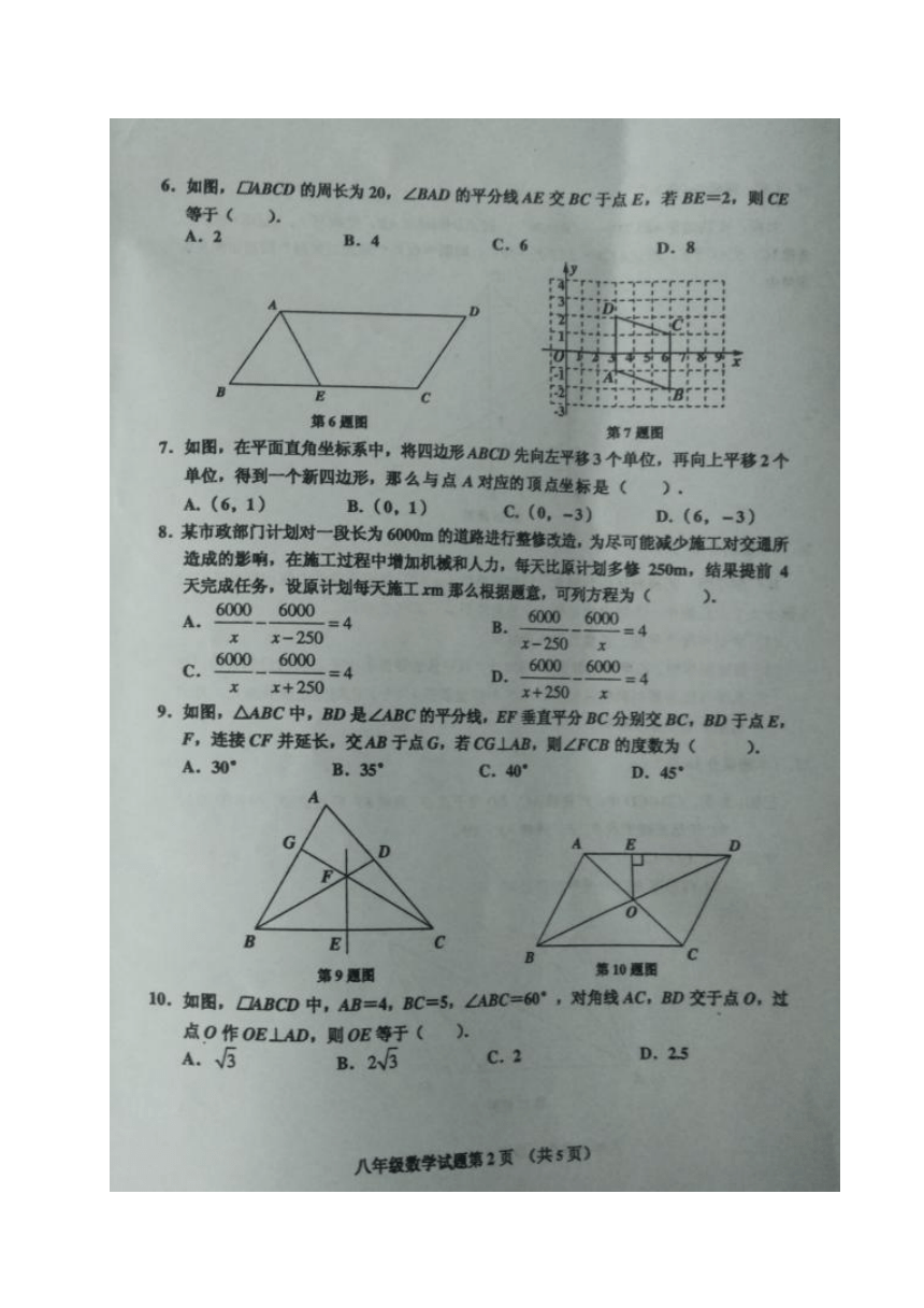 山东省青岛胶州市2016-2017学年八年级下学期期末考试数学试题（图片版，含答案）