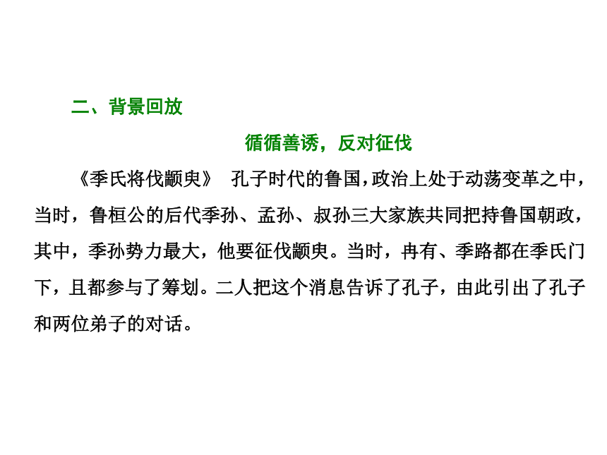 2018-2019学年高二语文粤教版必修四课件：第4单元 第14课 孔孟两章