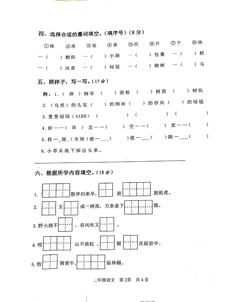 江苏省淮安市洪泽县外国语学校五校联考2020-2021学年第二学期二年级语文第一次（3月）月考试题（扫描版，无答案）