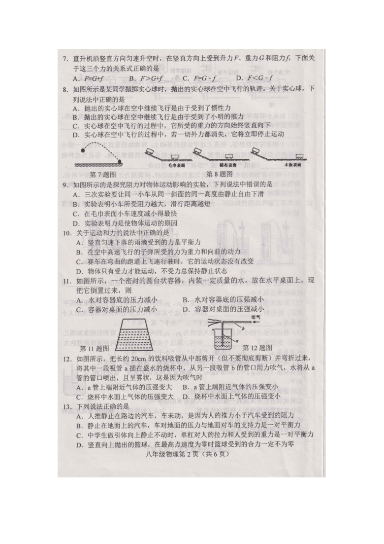 河北省玉田县2020—2021学年度下学期期中物理试卷（含答案）