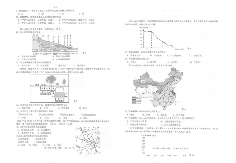 江苏省苏州市省熟中2020-2021学年高二1月学业水平合格性考试模拟测试地理（必修）试题 扫描版含答案