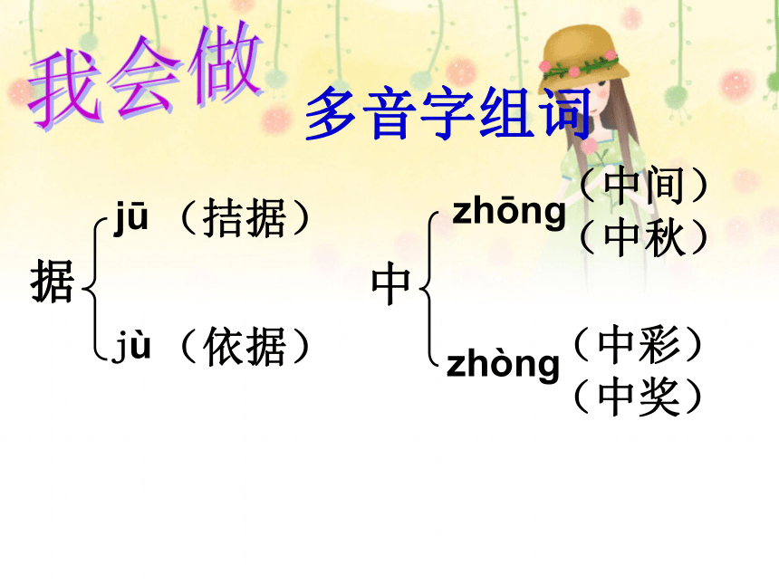 语文八年级下新教版（汉语）3《中彩那天》课件（35张）