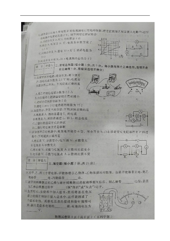 黑龙江省密山市实验中学（五四制）2019届九年级上学期期中考试物理试题（图片版，含答案）
