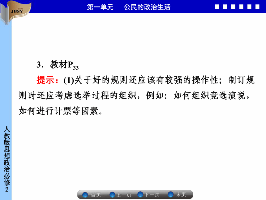 《优化指导》人教版政治必修2第一单元综合探究