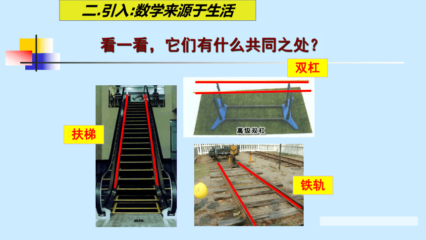 2.1 两条直线的位置关系——平行课件