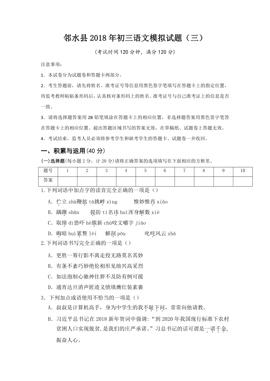 四川省广安市邻水县2018届九年级下学期模拟考试(三)语文试卷