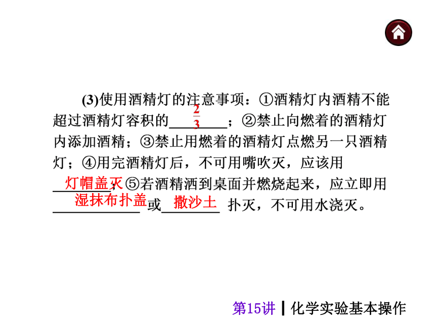 【中考夺分】2014届中考自主复习案（天津专版）主题三 化学实验（自主梳理+热身反馈+典例分析+真题展示+自主训练+名师预测）（134张ppt）