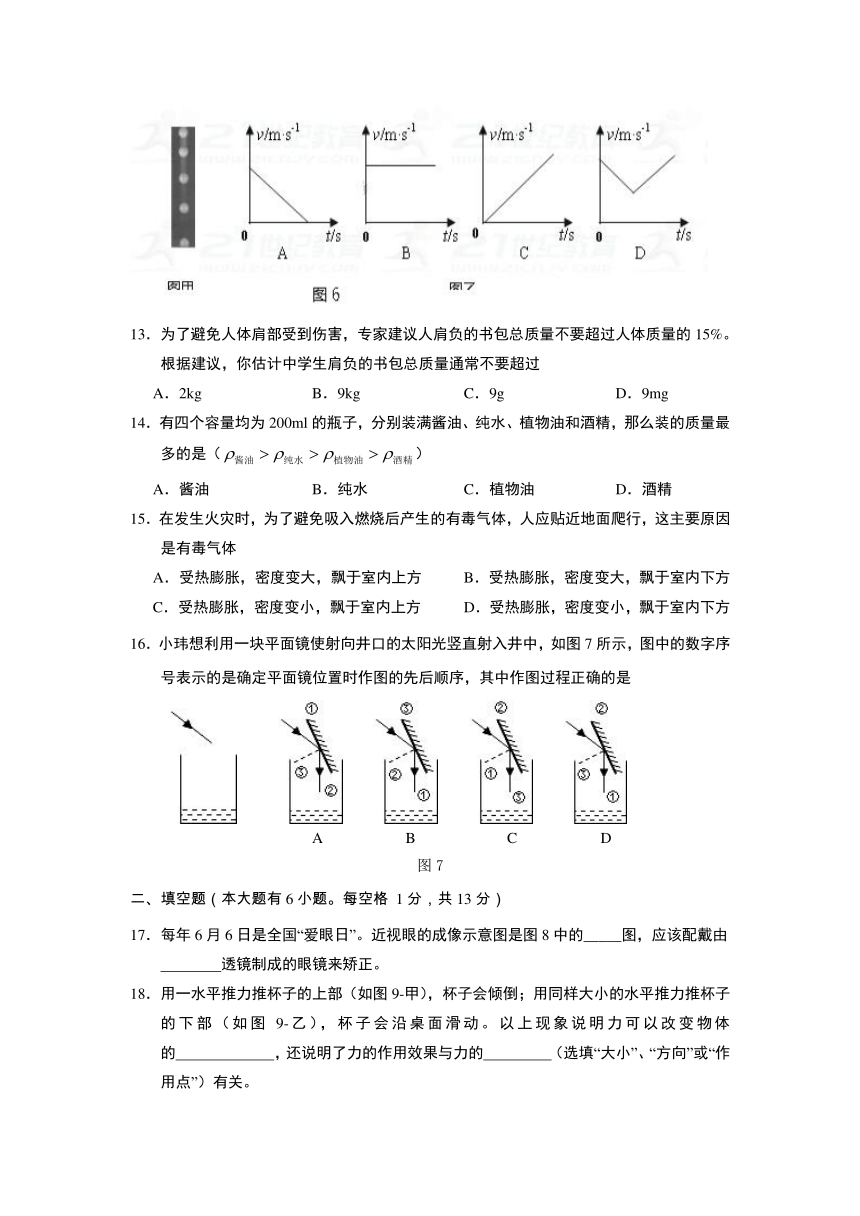 福建省龙岩市2017-2018学年八年级上学期期末教学质量抽查物理试卷