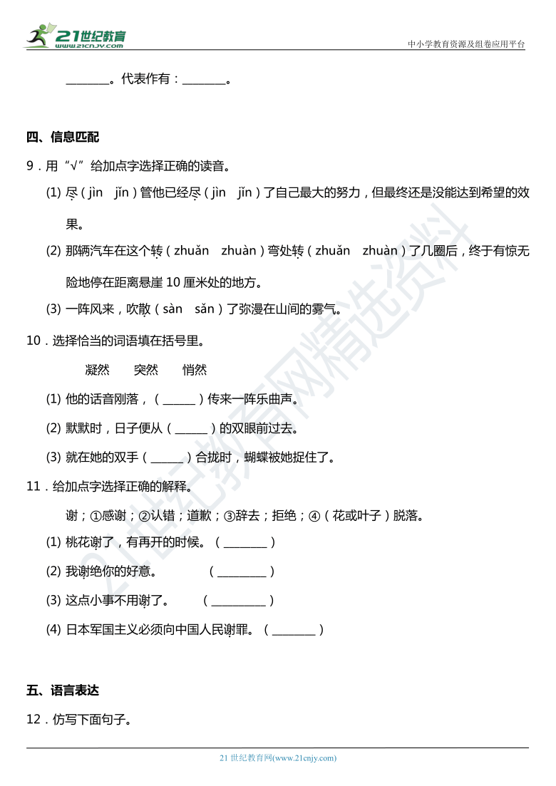 2021年统编版六年级下册第8课《匆匆》同步训练题（含答案）