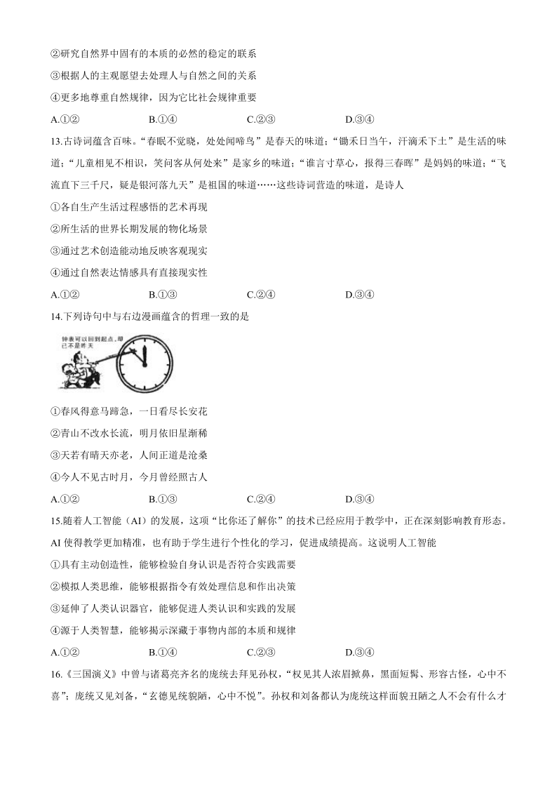 福建省龙岩市一级达标校2019-2020学年高二下学期期末质检政治试题 Word版含答案