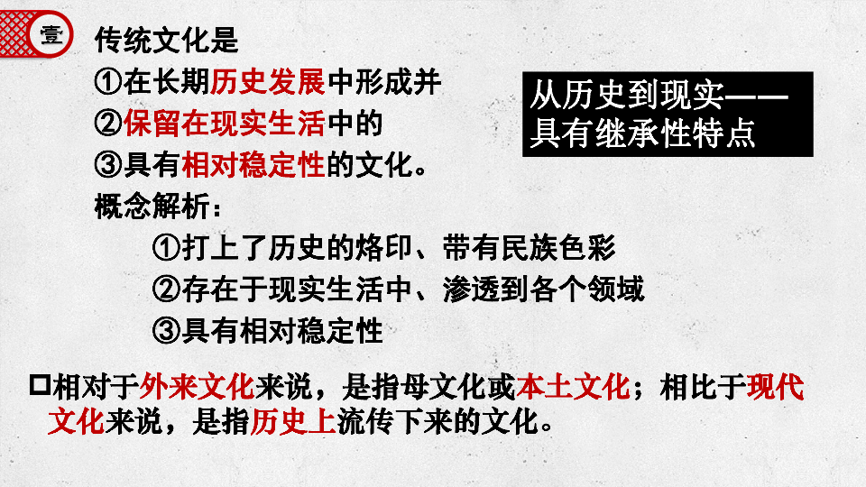 人教版高中政治必修三4．1传统文化的继承（共26张PPT）