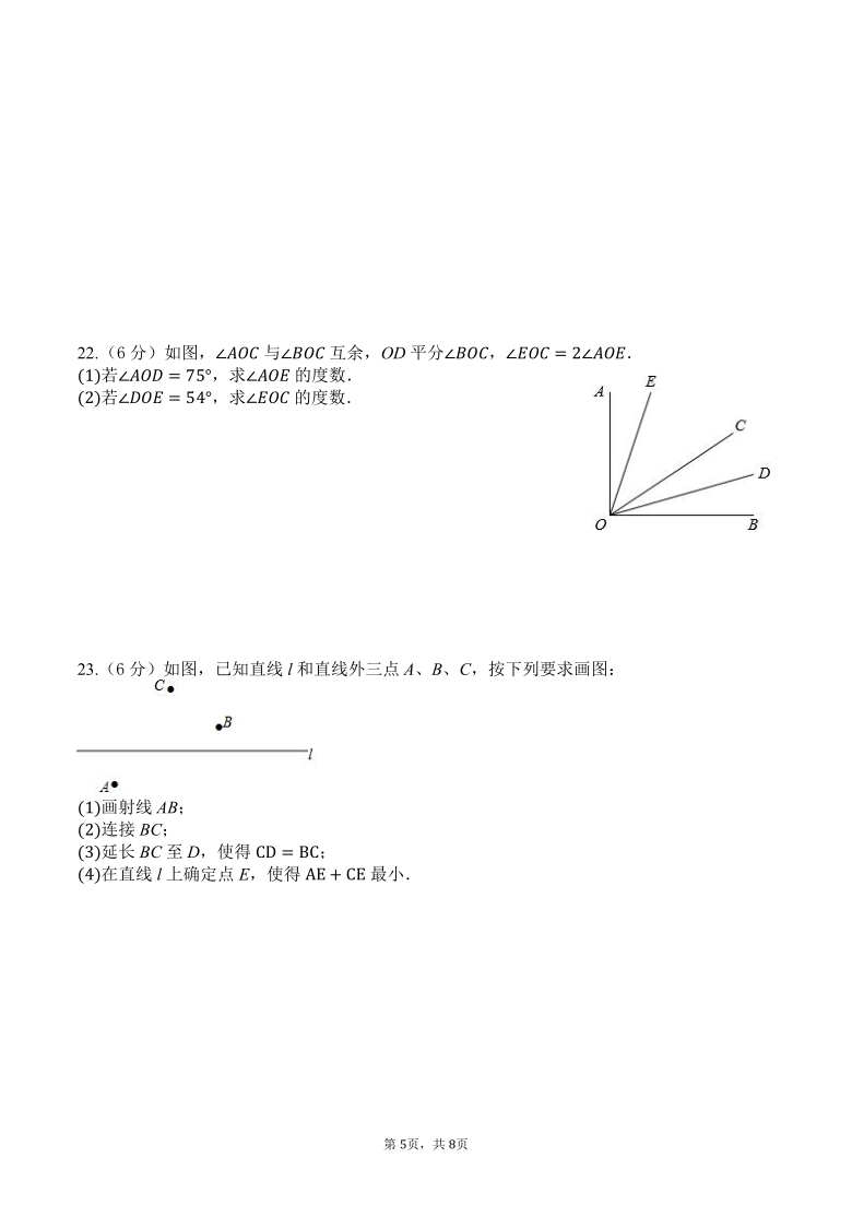 人教版七年级数学上册第四单元   几何图形初步单元测试卷（word版无答案）