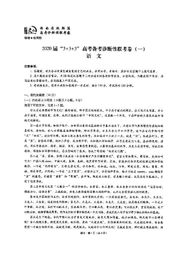 2020届云南、贵州、广西三省大联考语文试卷（图片版）含答案