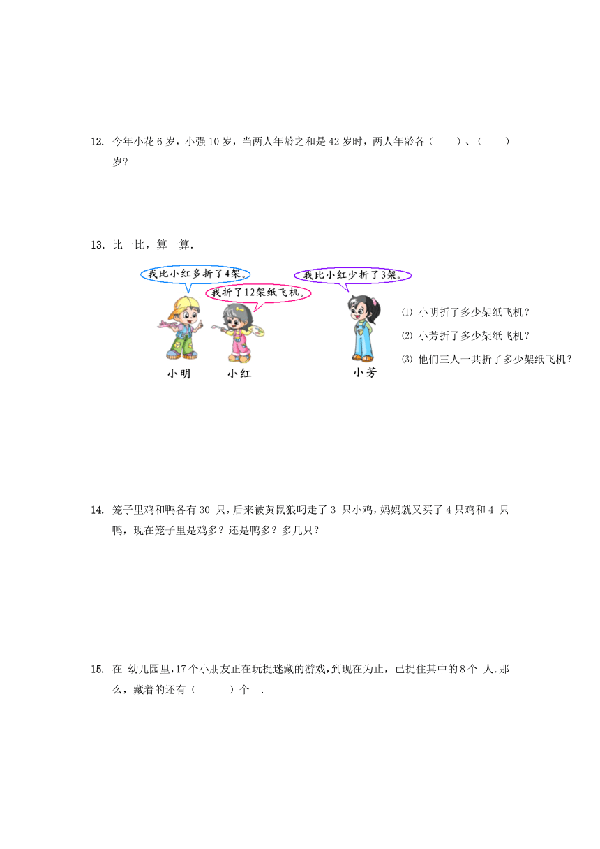 【数学】奥数习题集第七套.低年级