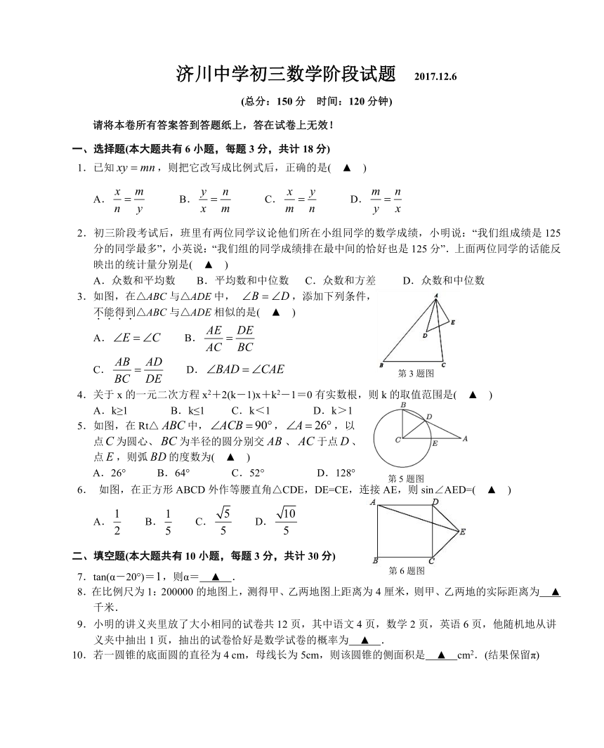 2017-2018上学期江苏省泰兴市济川中学初三数学阶段试题(含答案)