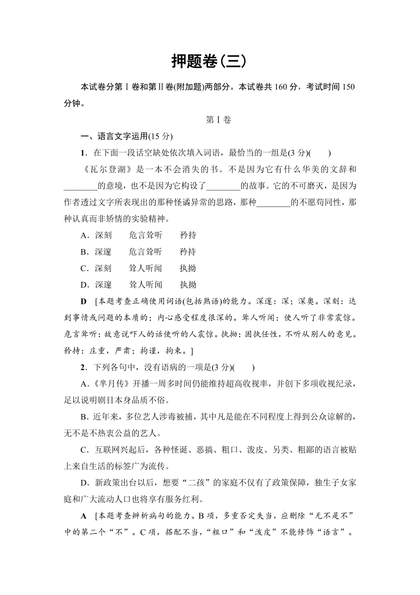 江苏省2017年高考考前押题卷语文试题（三） Word版含答案