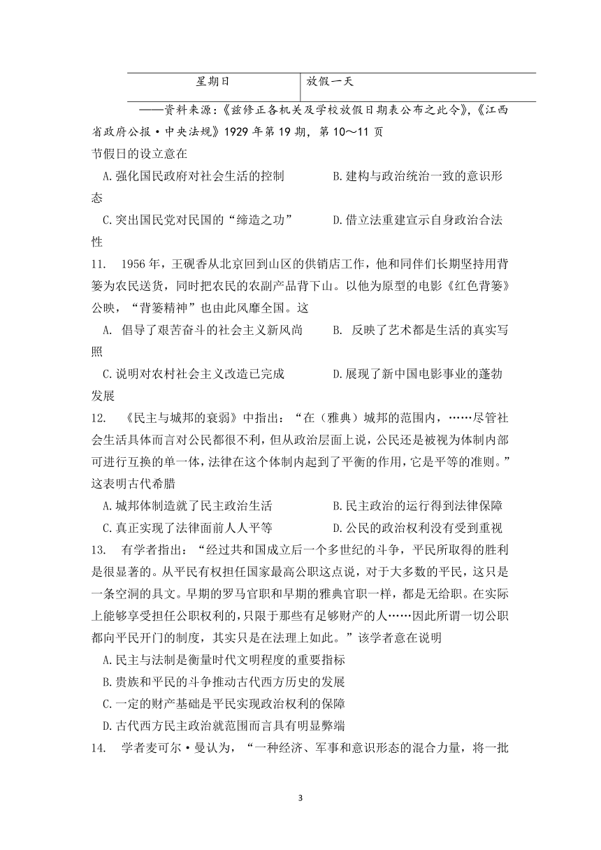 广东省汕头市澄海区高级中学2021-2022学年高二上学期第一次月考历史试题（Word版含答案）