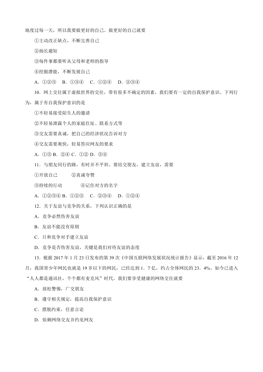 2017-2018学年七年级道德与法治上学期期末原创卷（广东、福建、河北A卷）