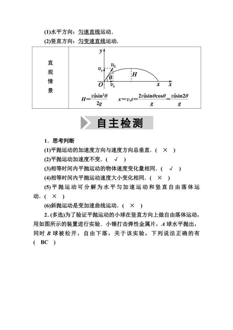 2021高三物理人教版一轮学案  第四单元   第2讲 平抛运动的规律及应用  Word版含解析