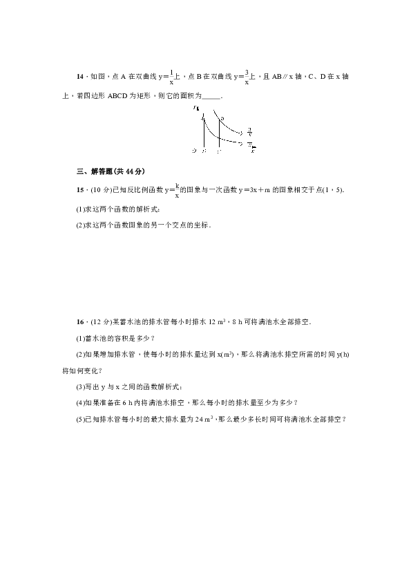 人教版九年级数学下册第26章《反比例函数》单元测试题（含答案）